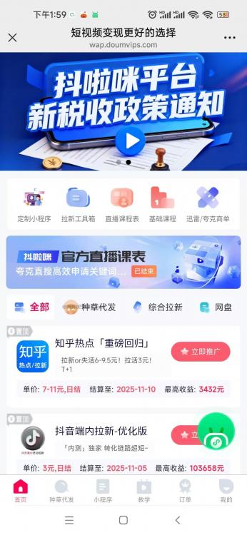 济宁抖啦咪是什么平台-一个专注短视频流量变现的平台! 第3张 济宁抖啦咪是什么平台-一个专注短视频流量变现的平台! 第3张