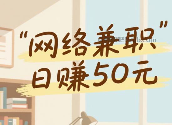 济宁线上居家工作适合找哪些兼职 第1张 济宁线上居家工作适合找哪些兼职 第1张